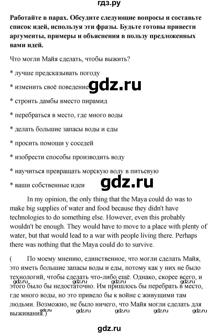 ГДЗ по английскому языку 10 класс Биболетова Enjoy English  страница - 98, Решебник 2009