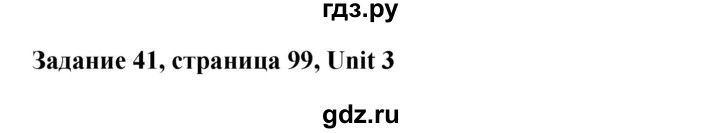 ГДЗ по английскому языку 10 класс Биболетова Enjoy English  страница - 99, Решебник 2009