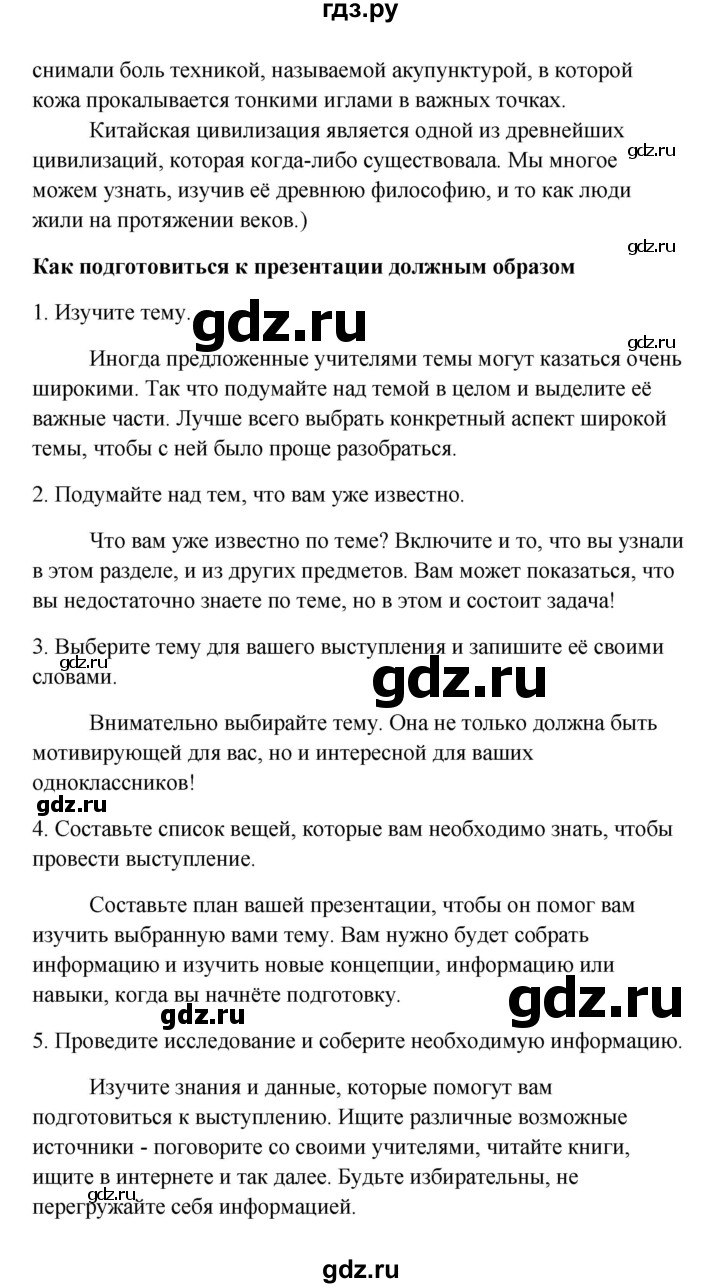 ГДЗ по английскому языку 10 класс Биболетова Enjoy English  страница - 99, Решебник 2009