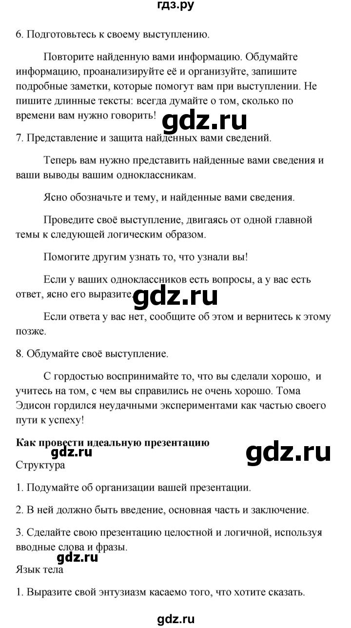 ГДЗ по английскому языку 10 класс Биболетова Enjoy English  страница - 99, Решебник 2009