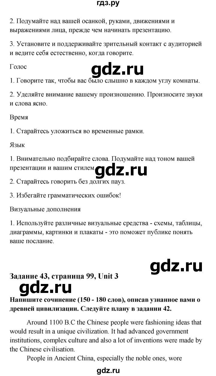 ГДЗ по английскому языку 10 класс Биболетова Enjoy English  страница - 99, Решебник 2009