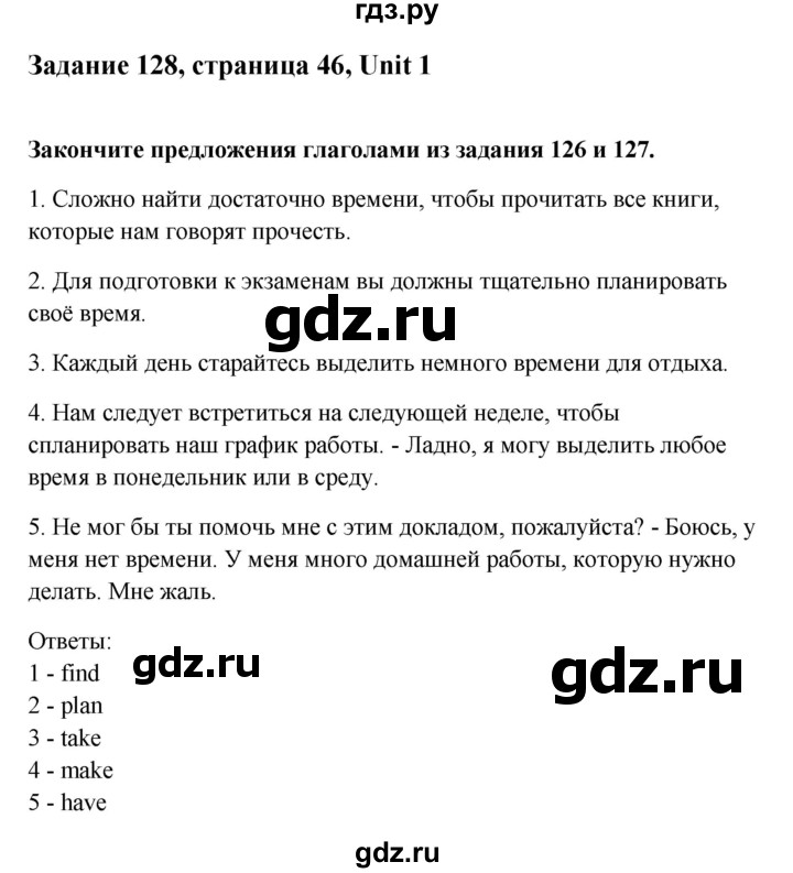 ГДЗ Unit 1 / Ex. 128 Английский Язык 10 Класс Enjoy English.