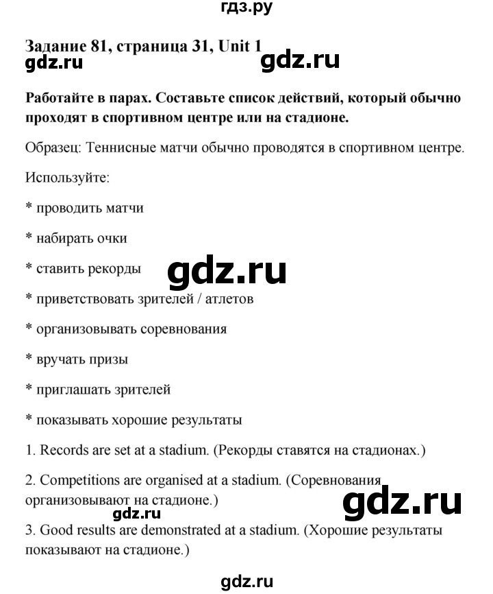 ГДЗ по английскому языку 10 класс Биболетова Enjoy English  unit 1 / ex. - 81, Решебник №1 к старому учебнику