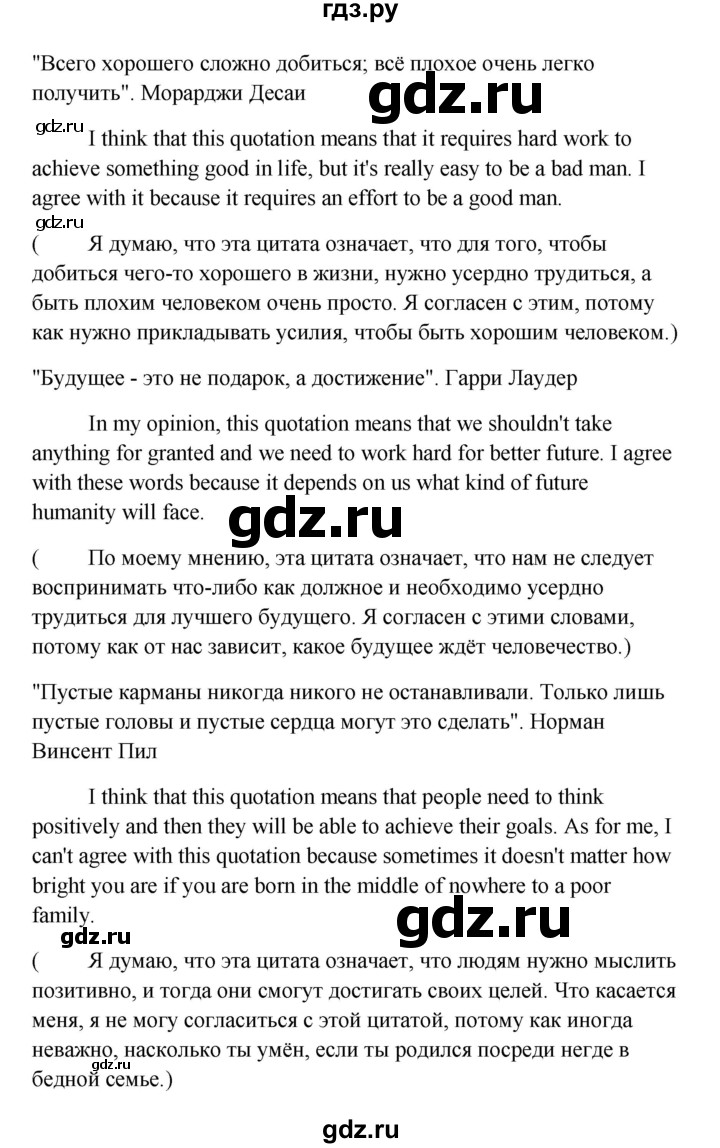 ГДЗ по английскому языку 10 класс Биболетова Enjoy English  unit 3 / ex. - 77, Решебник №1 к старому учебнику