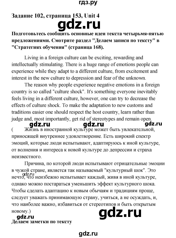 ГДЗ по английскому языку 10 класс Биболетова Enjoy English  unit 4 / ex. - 102, Решебник №1 к старому учебнику