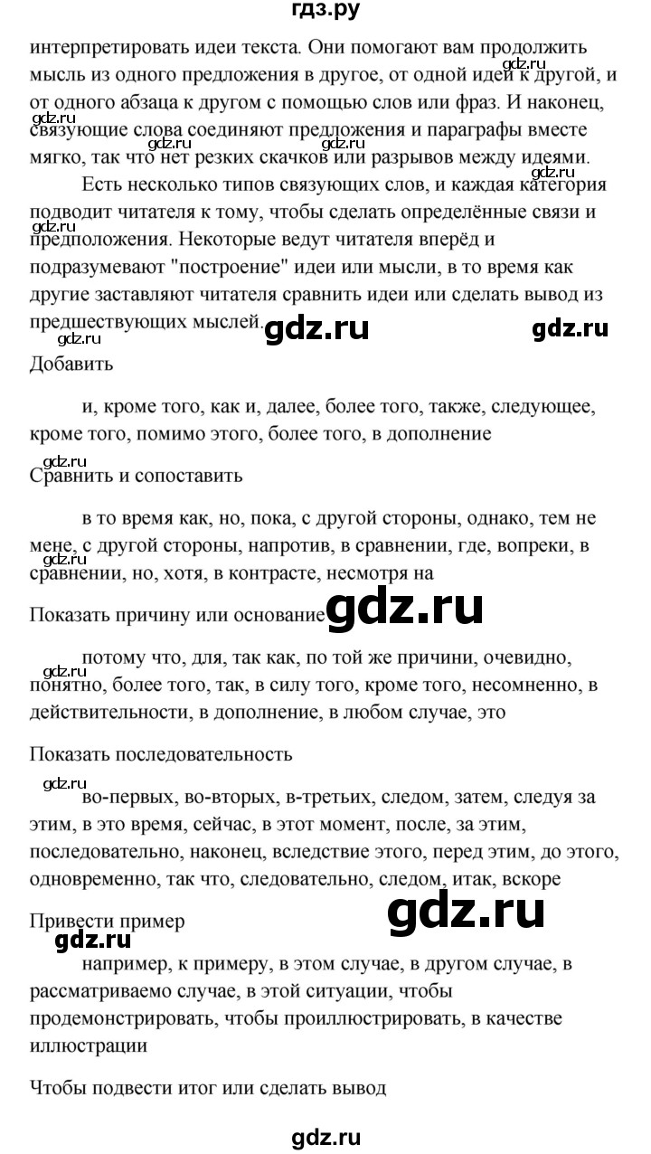 ГДЗ appendix 5 Linking words and expressions английский язык 10 класс Enjoy  English Биболетова, Бабушис