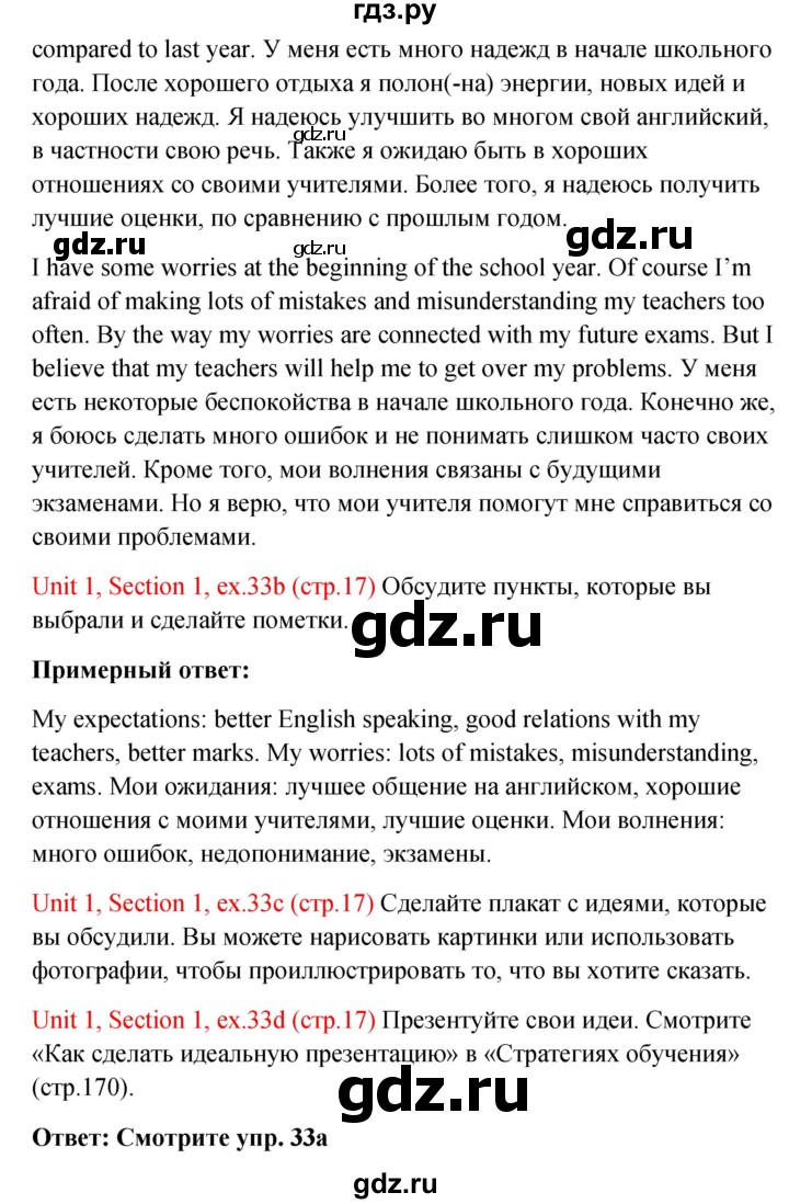 ГДЗ по английскому языку 10 класс Биболетова Enjoy English  unit 1 / ex. - 33, Решебник к новому учебнику