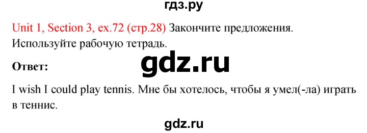 ГДЗ по английскому языку 10 класс Биболетова Enjoy English  unit 1 / ex. - 72, Решебник к новому учебнику