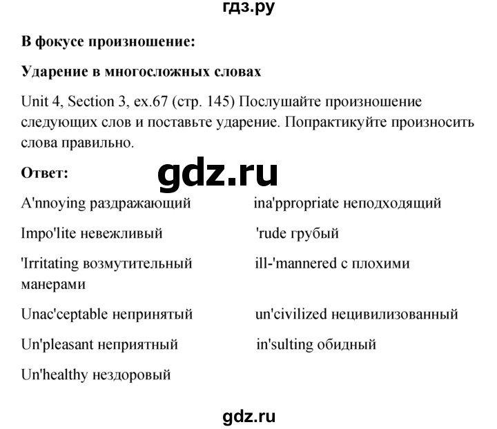 ГДЗ по английскому языку 10 класс Биболетова Enjoy English  unit 4 / ex. - 67, Решебник к новому учебнику