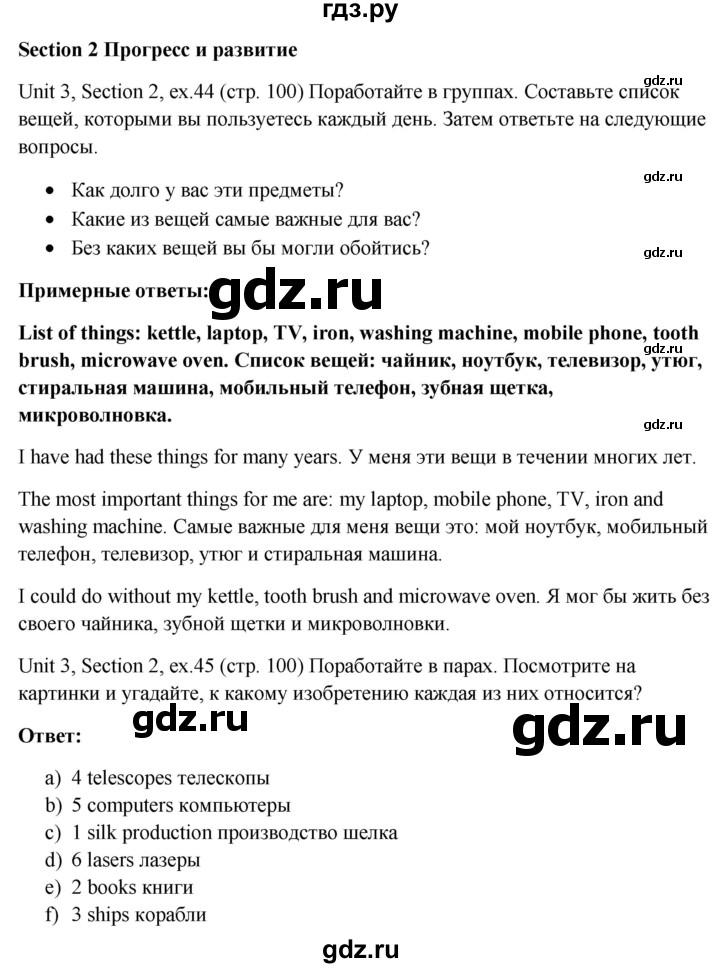 ГДЗ по английскому языку 10 класс Биболетова Enjoy English  страница - 100, Решебник №1 2016