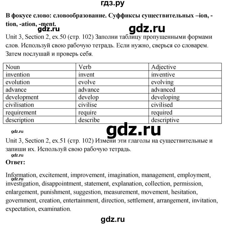 ГДЗ по английскому языку 10 класс Биболетова Enjoy English  страница - 102, Решебник №1 2016