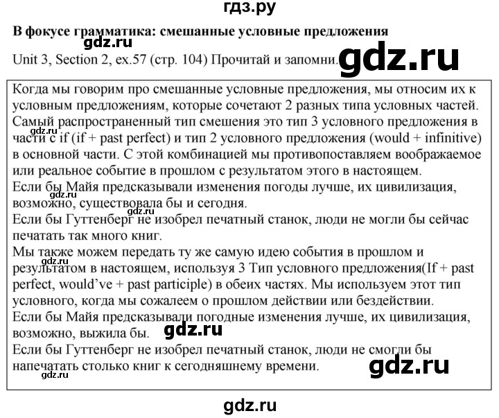 ГДЗ по английскому языку 10 класс Биболетова Enjoy English  страница - 104, Решебник №1 2016