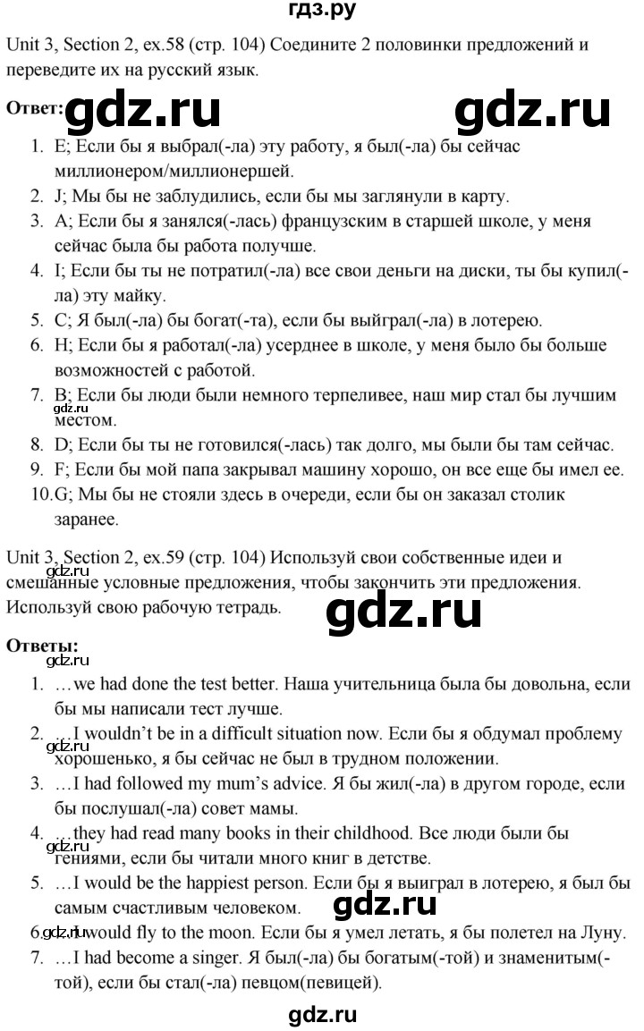 ГДЗ по английскому языку 10 класс Биболетова Enjoy English  страница - 104, Решебник №1 2016