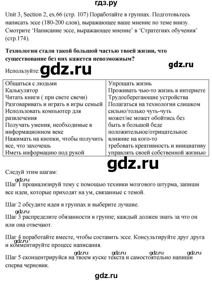 ГДЗ по английскому языку 10 класс Биболетова Enjoy English  страница - 107, Решебник №1 2016