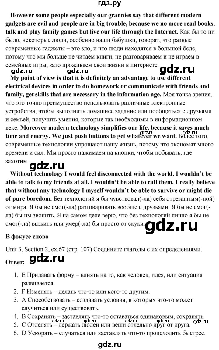 ГДЗ по английскому языку 10 класс Биболетова Enjoy English  страница - 107, Решебник №1 2016