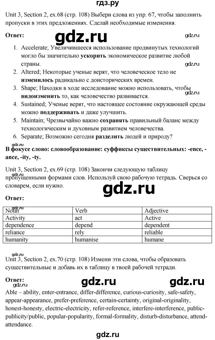 ГДЗ по английскому языку 10 класс Биболетова Enjoy English  страница - 108, Решебник №1 2016