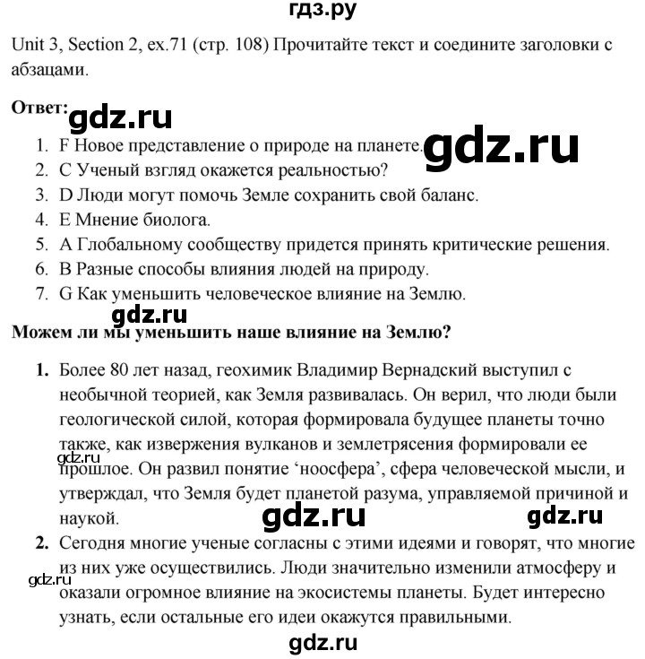 ГДЗ по английскому языку 10 класс Биболетова Enjoy English  страница - 108, Решебник №1 2016