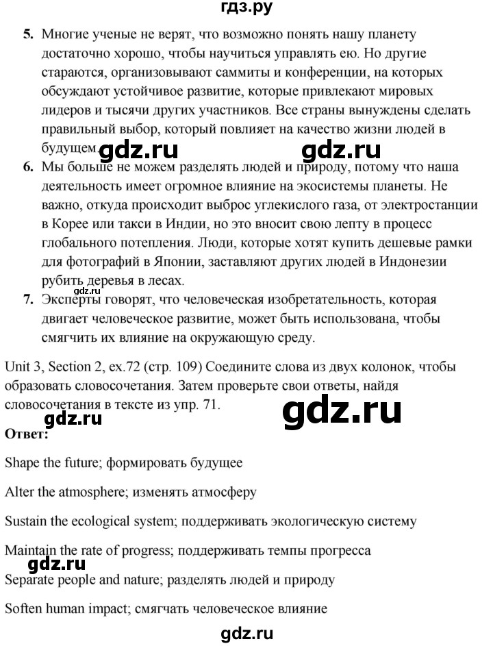 ГДЗ по английскому языку 10 класс Биболетова Enjoy English  страница - 109, Решебник №1 2016