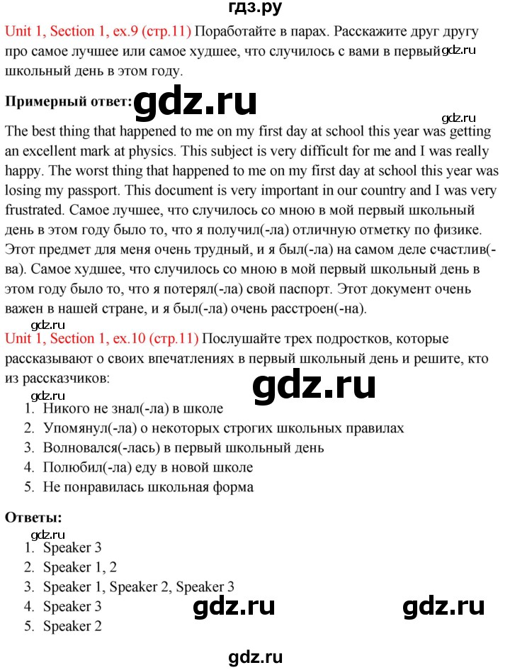 ГДЗ по английскому языку 10 класс Биболетова Enjoy English  страница - 11, Решебник №1 2016