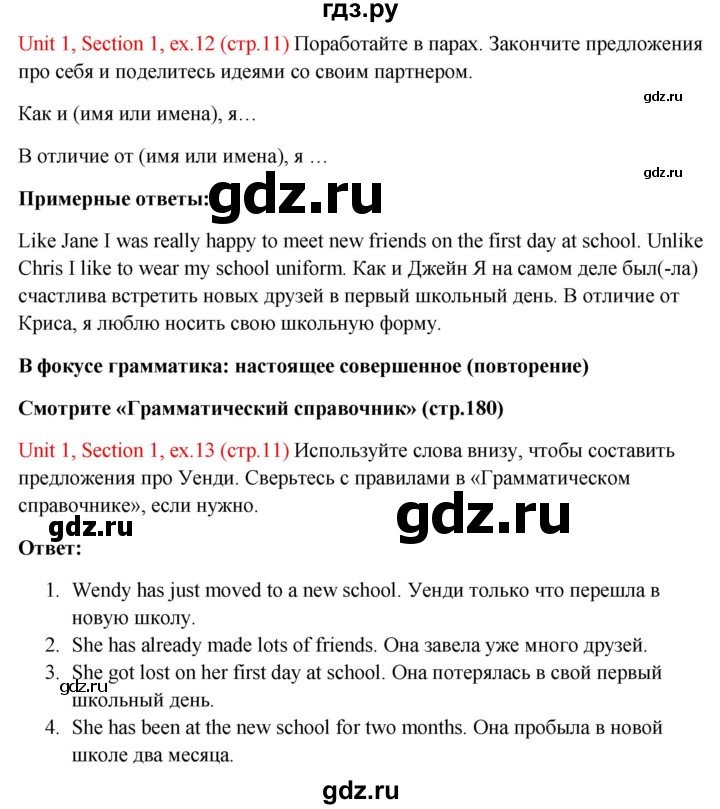 ГДЗ по английскому языку 10 класс Биболетова Enjoy English  страница - 11, Решебник №1 2016