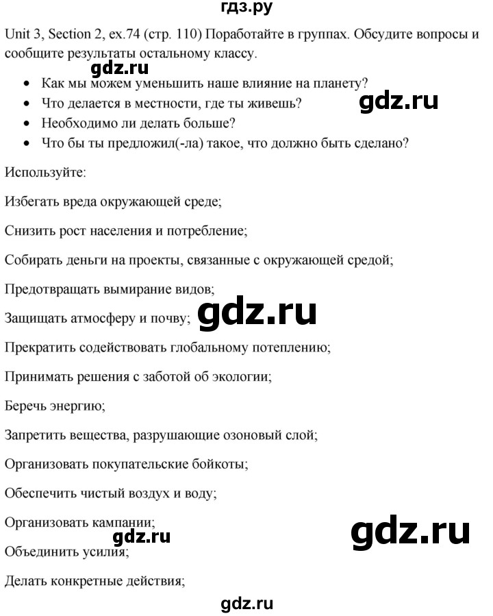 ГДЗ по английскому языку 10 класс Биболетова Enjoy English  страница - 110, Решебник №1 2016