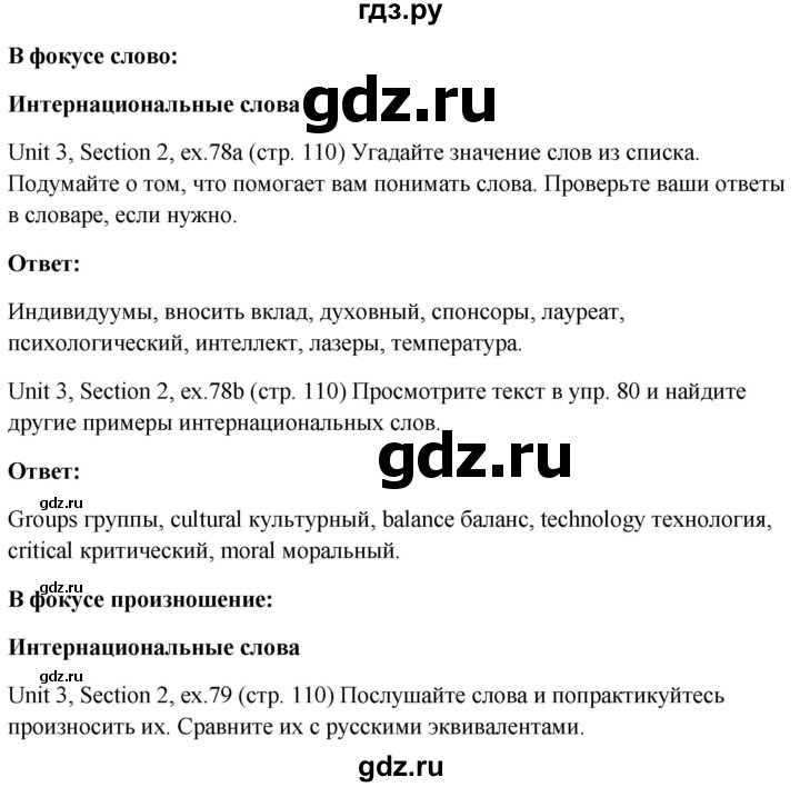 ГДЗ по английскому языку 10 класс Биболетова Enjoy English  страница - 110, Решебник №1 2016