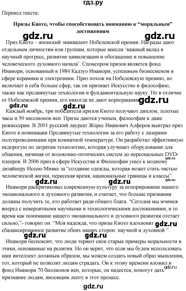 ГДЗ по английскому языку 10 класс Биболетова Enjoy English  страница - 111, Решебник №1 2016