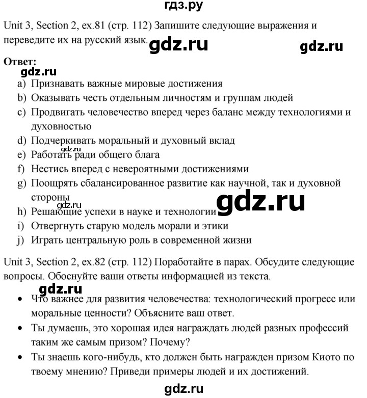 ГДЗ по английскому языку 10 класс Биболетова Enjoy English  страница - 112, Решебник №1 2016