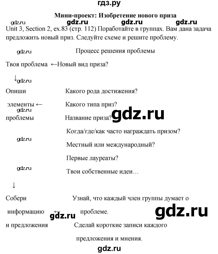 ГДЗ по английскому языку 10 класс Биболетова Enjoy English  страница - 112, Решебник №1 2016