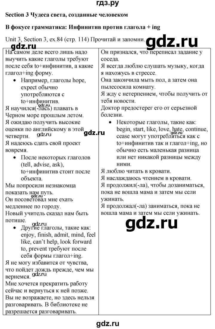 ГДЗ по английскому языку 10 класс Биболетова Enjoy English  страница - 114, Решебник №1 2016