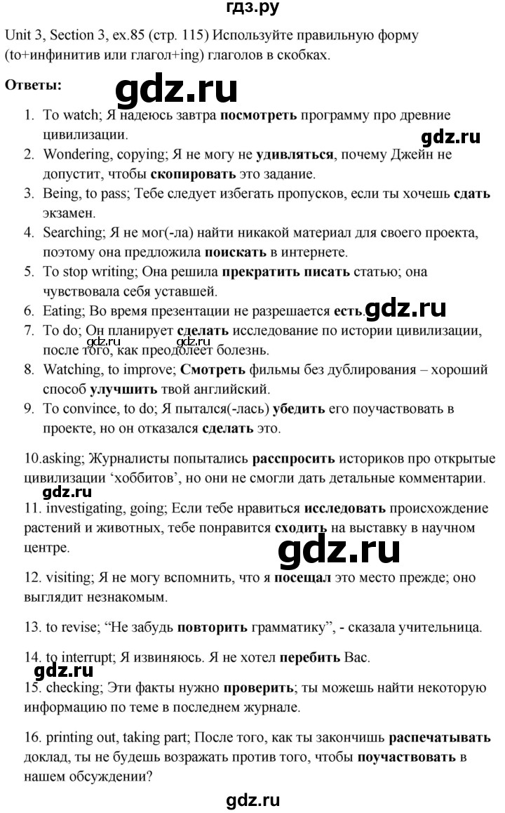 ГДЗ по английскому языку 10 класс Биболетова Enjoy English  страница - 115, Решебник №1 2016