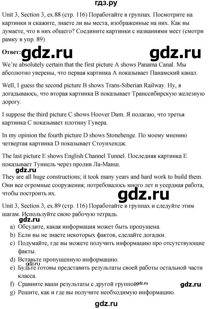 ГДЗ по английскому языку 10 класс Биболетова Enjoy English  страница - 116, Решебник №1 2016