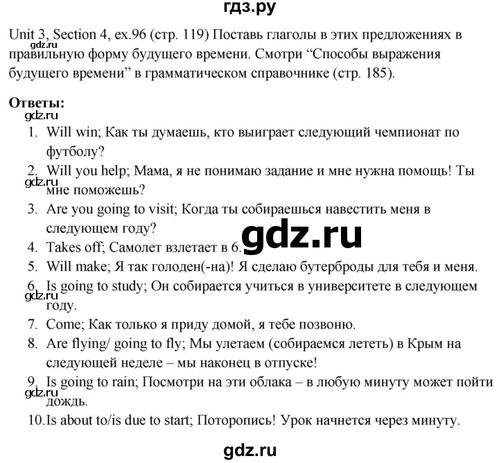 ГДЗ по английскому языку 10 класс Биболетова Enjoy English  страница - 119, Решебник №1 2016