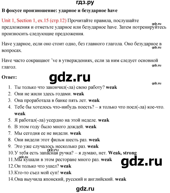 ГДЗ по английскому языку 10 класс Биболетова Enjoy English  страница - 12, Решебник №1 2016