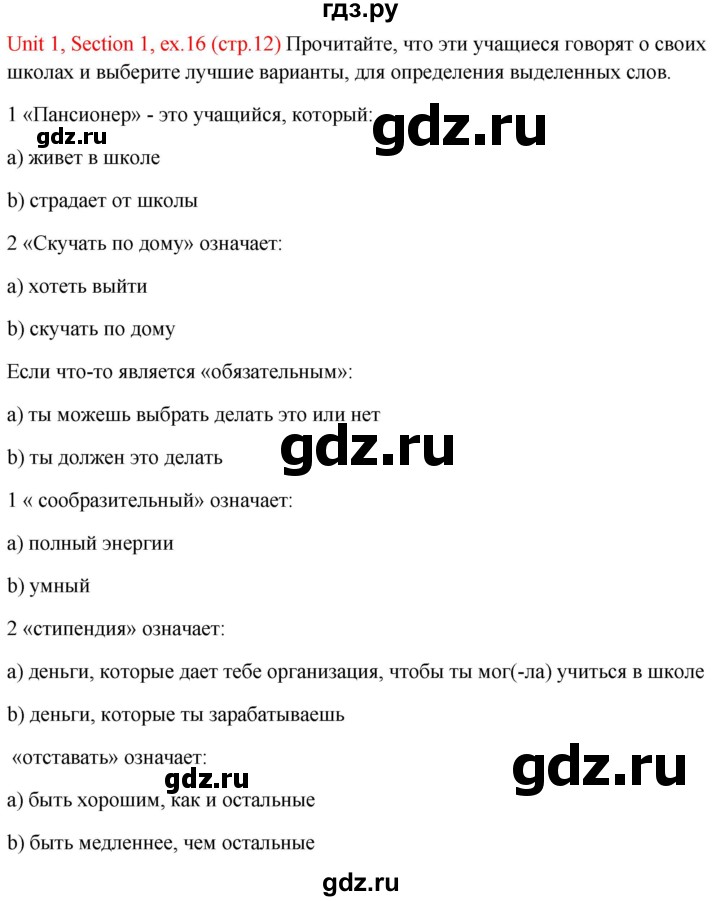 ГДЗ по английскому языку 10 класс Биболетова Enjoy English  страница - 12, Решебник №1 2016