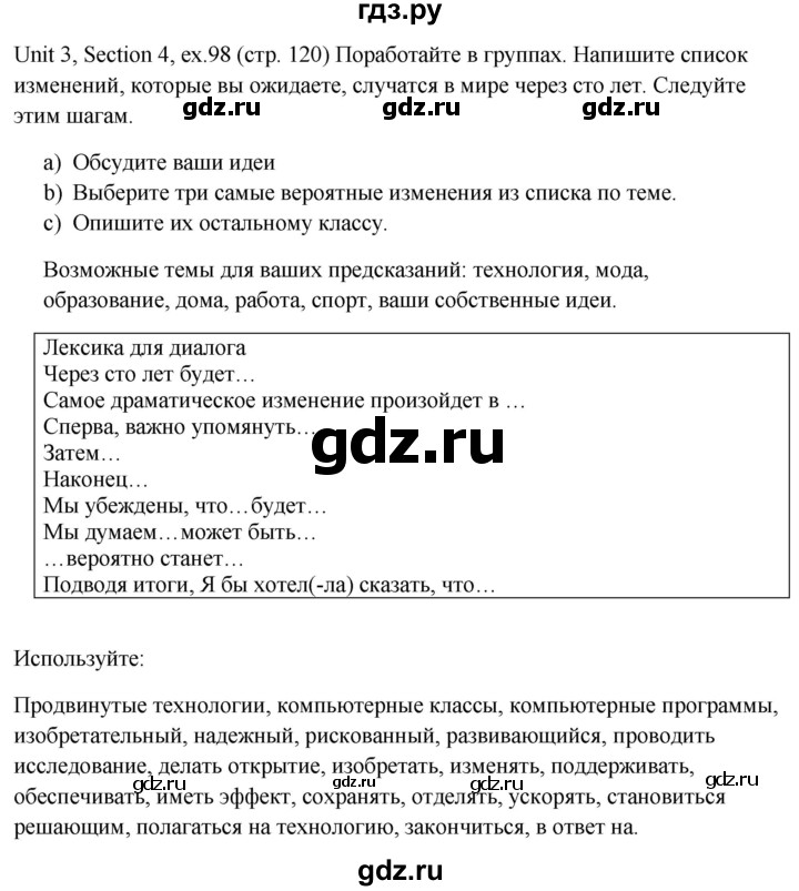 ГДЗ по английскому языку 10 класс Биболетова Enjoy English  страница - 120, Решебник №1 2016