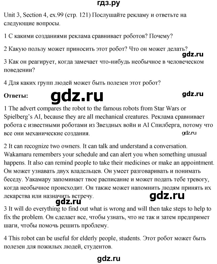 ГДЗ по английскому языку 10 класс Биболетова Enjoy English  страница - 121, Решебник №1 2016