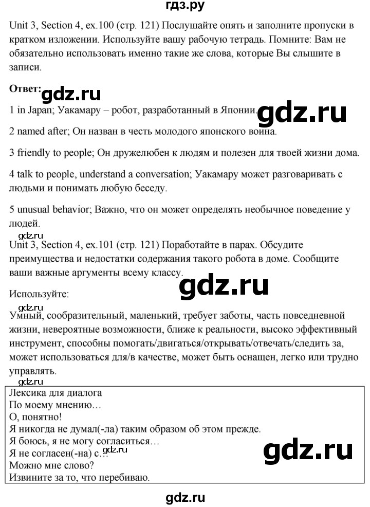 ГДЗ по английскому языку 10 класс Биболетова Enjoy English  страница - 121, Решебник №1 2016