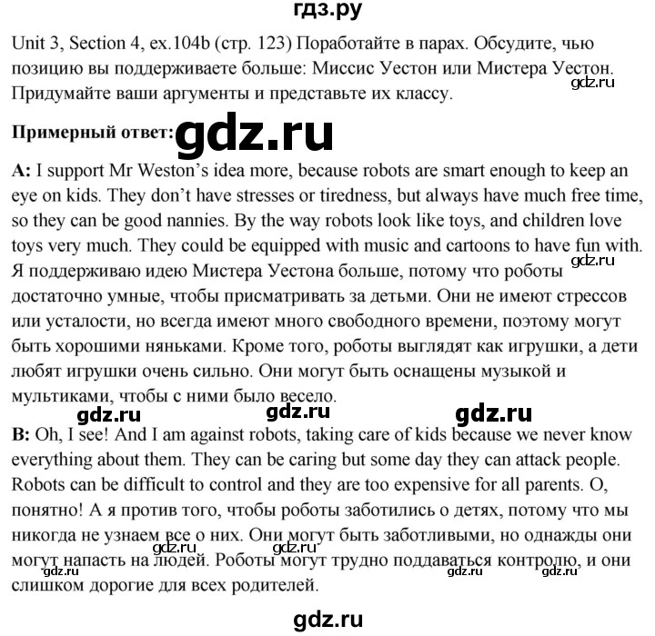 ГДЗ по английскому языку 10 класс Биболетова Enjoy English  страница - 123, Решебник №1 2016