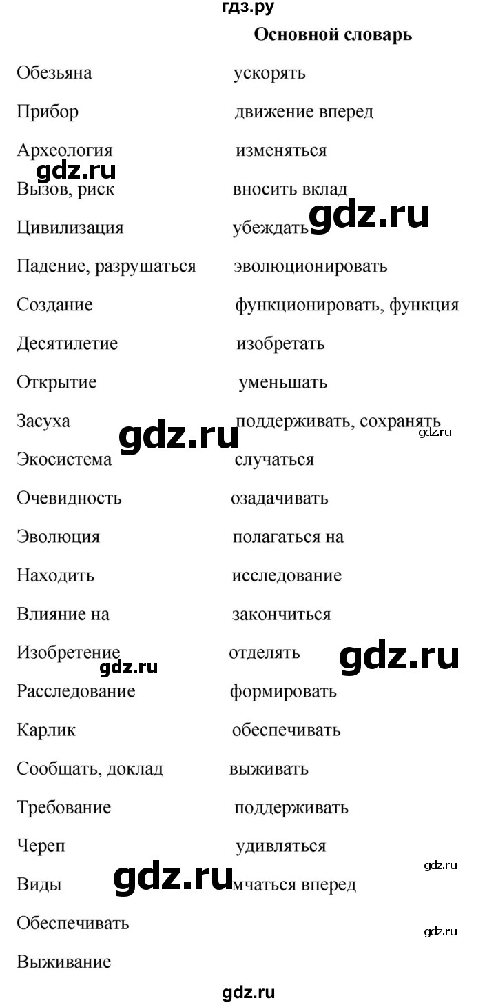 ГДЗ по английскому языку 10 класс Биболетова Enjoy English  страница - 124, Решебник №1 2016