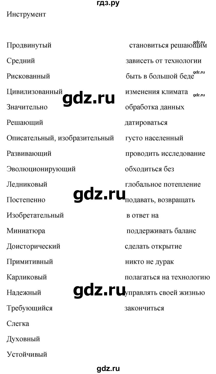 ГДЗ по английскому языку 10 класс Биболетова Enjoy English  страница - 124, Решебник №1 2016