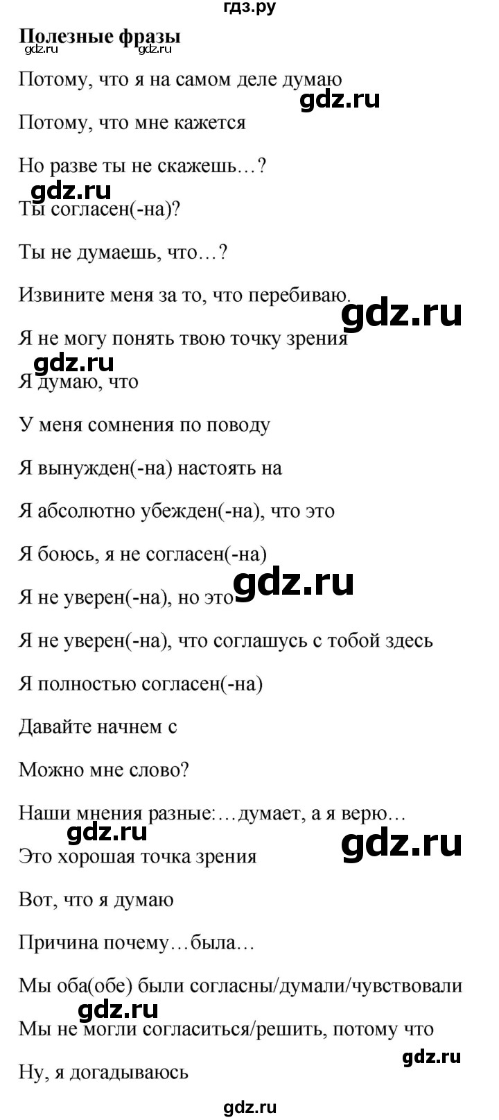 ГДЗ по английскому языку 10 класс Биболетова Enjoy English  страница - 124, Решебник №1 2016