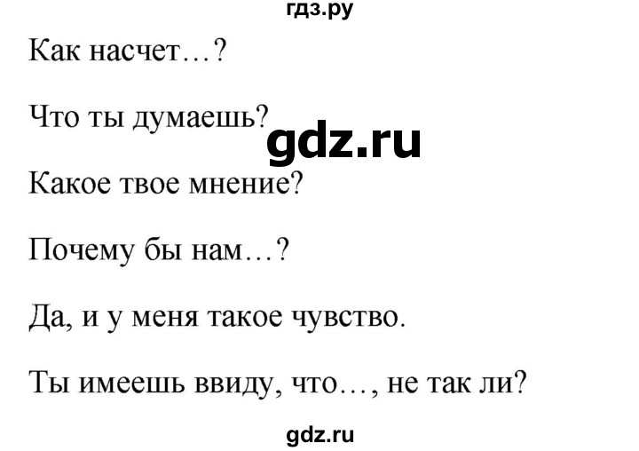 ГДЗ по английскому языку 10 класс Биболетова Enjoy English  страница - 124, Решебник №1 2016