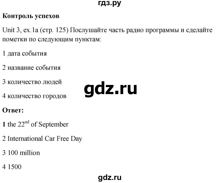 ГДЗ по английскому языку 10 класс Биболетова Enjoy English  страница - 125, Решебник №1 2016