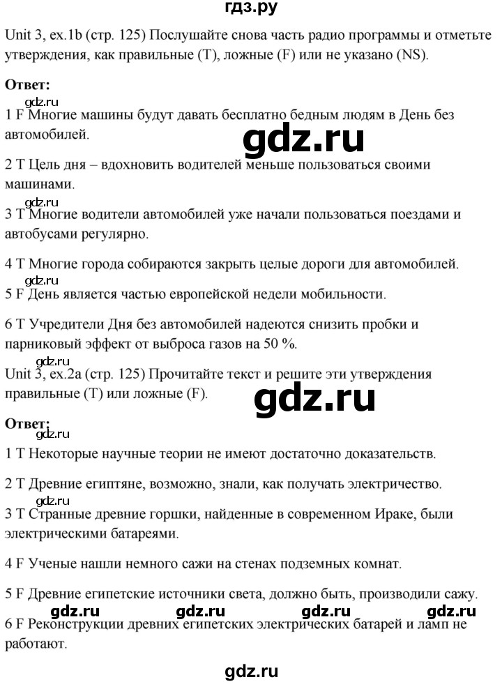 ГДЗ по английскому языку 10 класс Биболетова Enjoy English  страница - 125, Решебник №1 2016