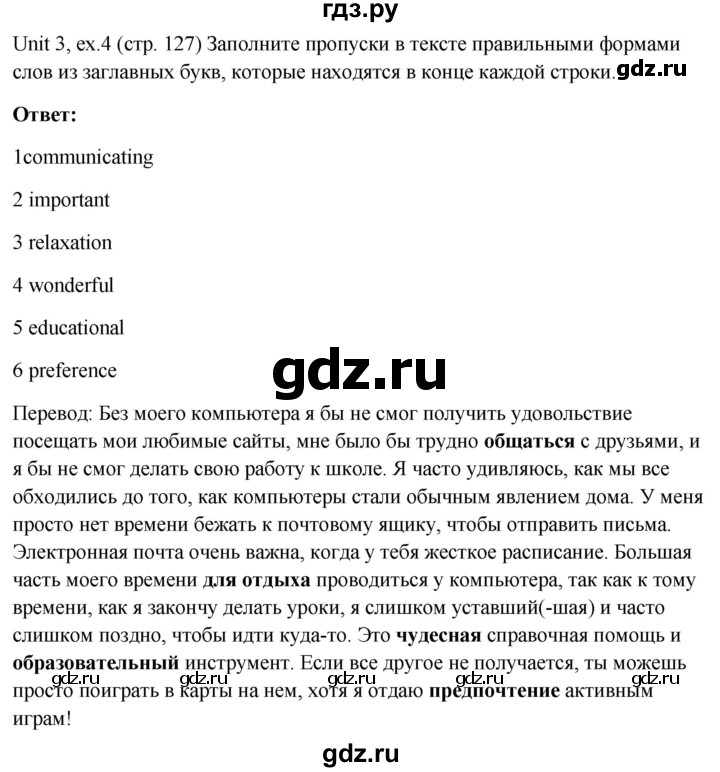 ГДЗ по английскому языку 10 класс Биболетова Enjoy English  страница - 127, Решебник №1 2016