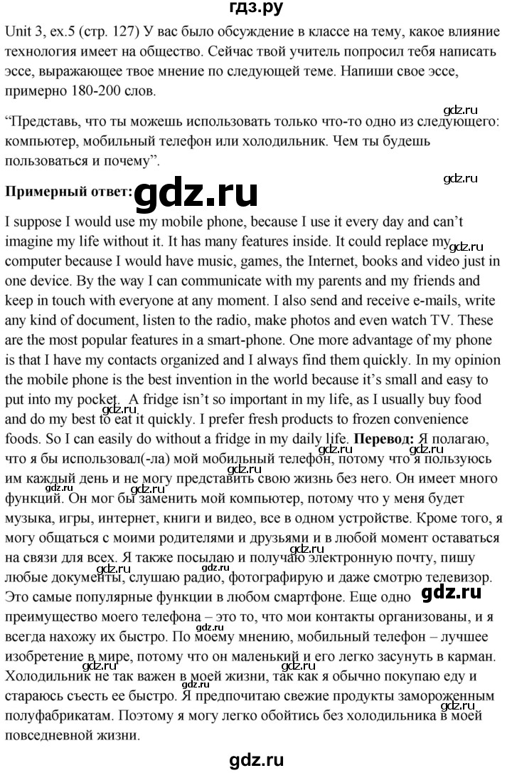 ГДЗ по английскому языку 10 класс Биболетова Enjoy English  страница - 127, Решебник №1 2016