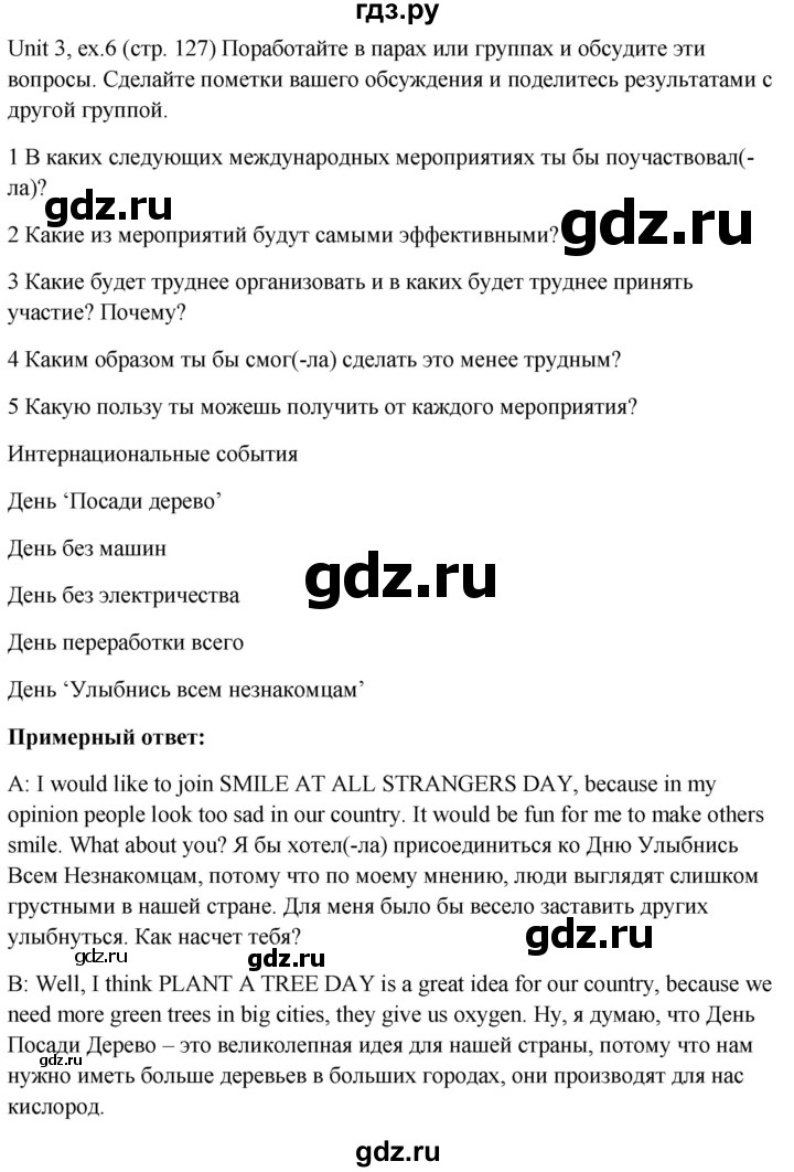 ГДЗ по английскому языку 10 класс Биболетова Enjoy English  страница - 127, Решебник №1 2016