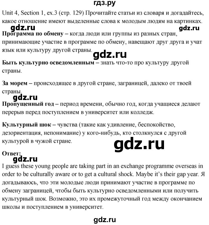 ГДЗ по английскому языку 10 класс Биболетова Enjoy English  страница - 129, Решебник №1 2016