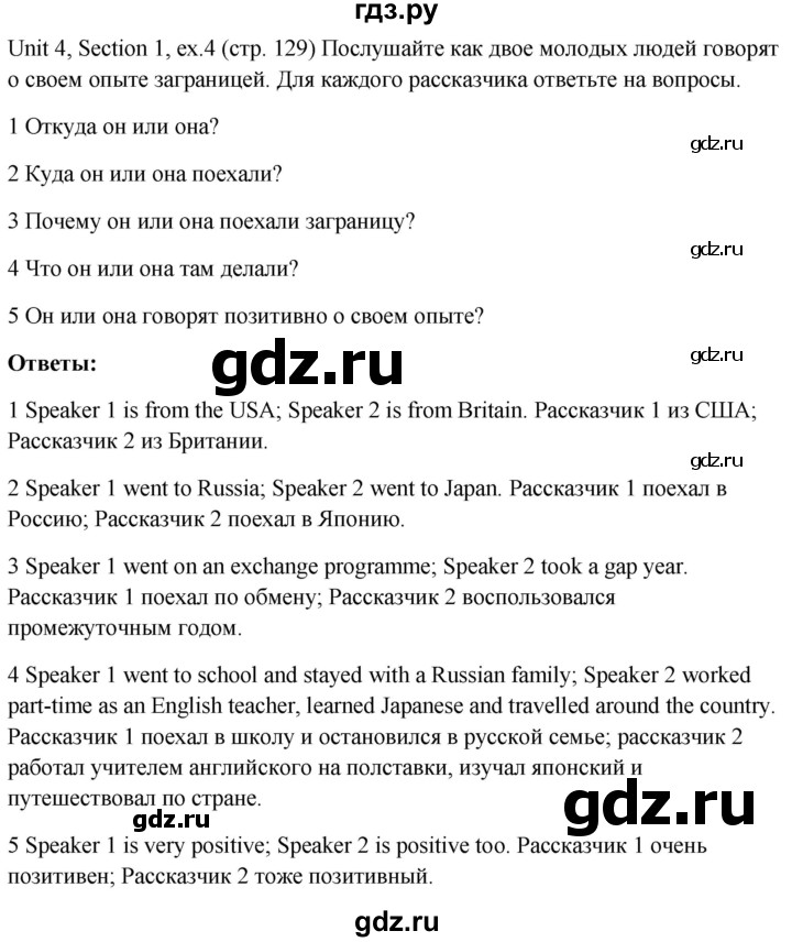 ГДЗ по английскому языку 10 класс Биболетова Enjoy English  страница - 129, Решебник №1 2016